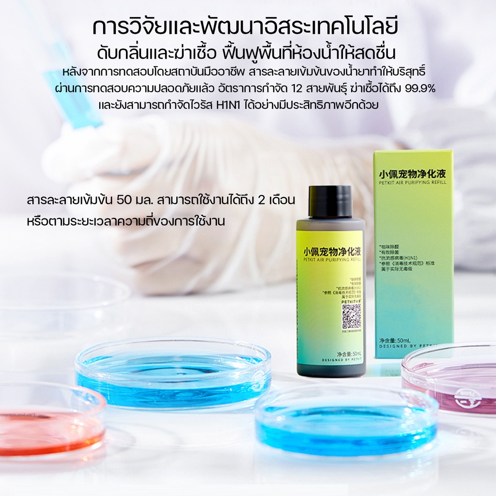 คำอธิบายเพิ่มเติมเกี่ยวกับ PETKIT Pura Smart Spray Deodorizer (Global Version) สเปรย์ดับกลิ่นอัจฉริยะต่อแอพได้