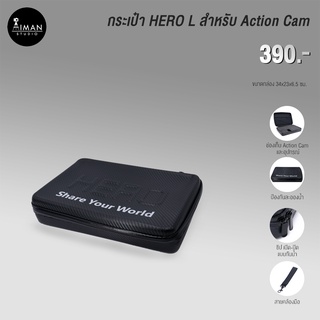 กระเป๋า HERO L สำหรับกล้อง Action Cam