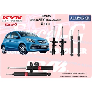 KYB Excel-G โช๊คอัพ HONDA Brio (บริโอ้) Brio Amaze ปี 11++ คายาบ้า (รวมส่งแล้ว)