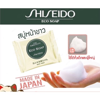 Sale‼️ ECO Soap สบู่ชิเชโด้ Shiseido นำเข้าจากญี่ปุ่น สบู่หน้าขาว ตัวขาว [[พร้อมส่ง]]