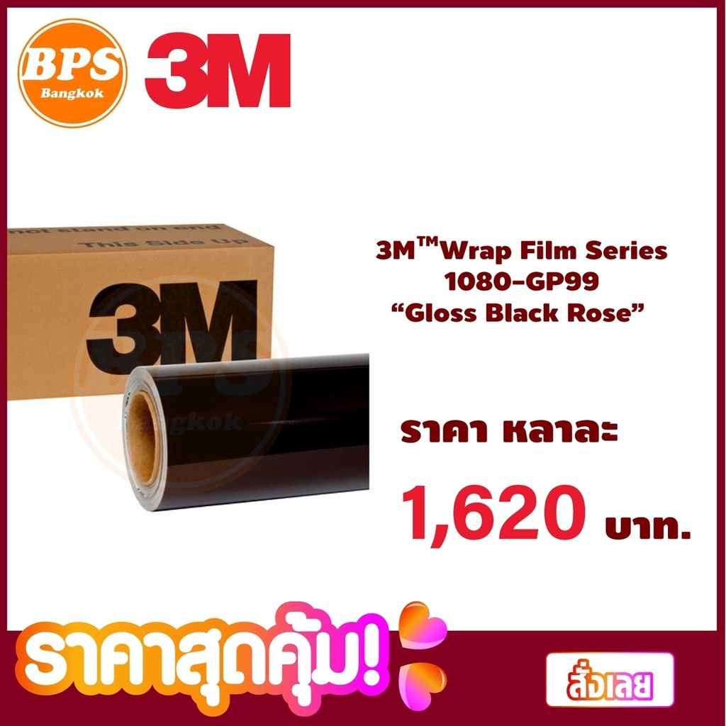 3m-wrap-film1080seriesฟิล์มเปลี่ยนสีรถรุ่นพรีเมี่ยม-series1080ชนิดgloss-flipหน้ากว้าง152cm-เปลี่ยนสีรถยนต์โดยไมต้องทำสี