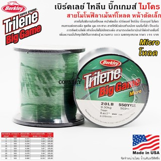 Berkley Trilene Big Game Micro สายเอ็น เบิร์คเลย์ ไทลีน บิ๊กเกมส์ ไมโคร (เอ็นโหลด)