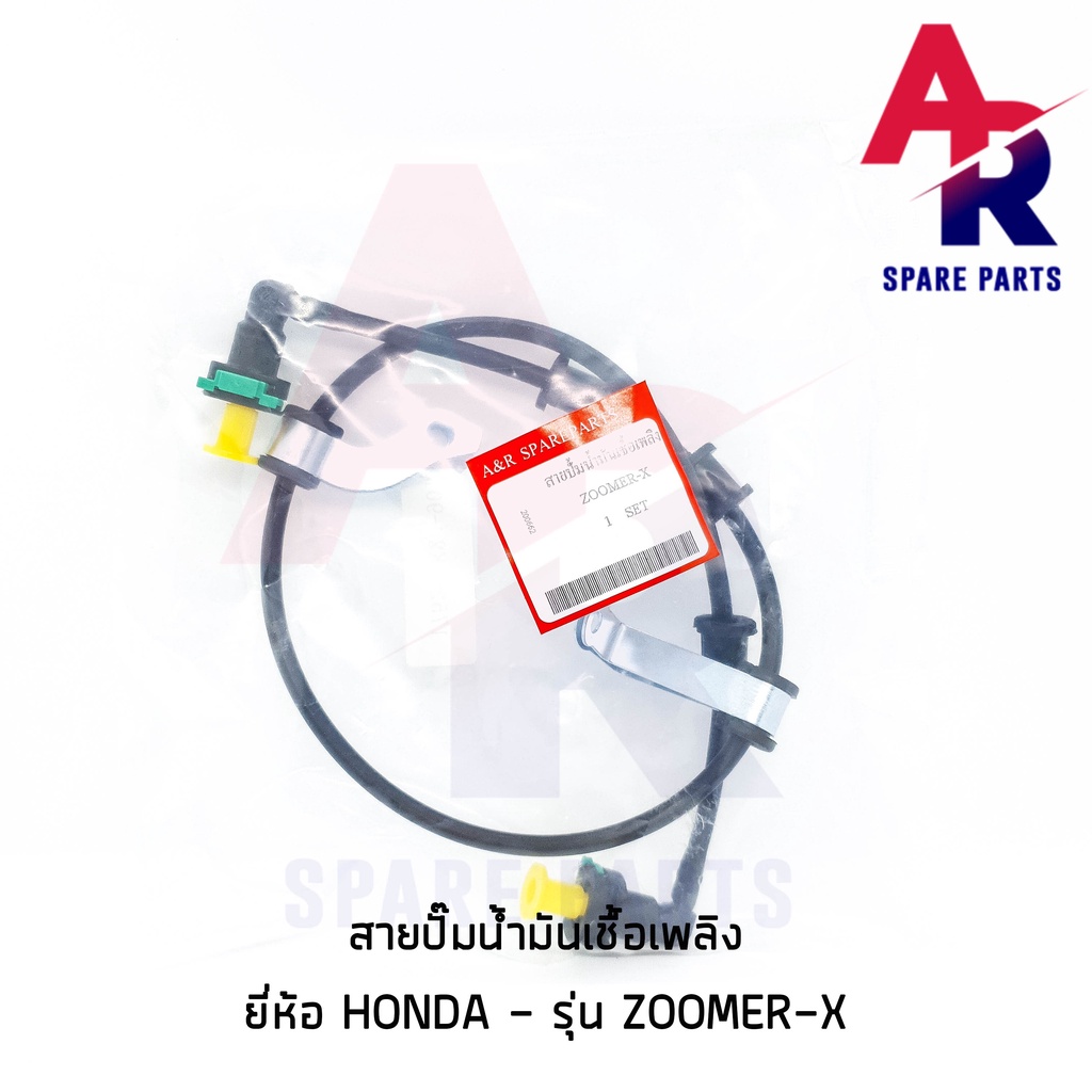 สายปั๊มน้ำมันเชื้อเพลิง-honda-zoomer-x-สายน้ำมัน-ซูมเมอร์-x