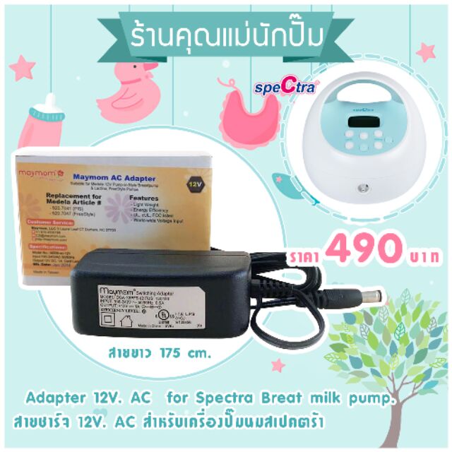 สายชาร์จ-สำหรับเครื่องปั๊มนมไฟฟ้า-spectra-s1-s1-s2-s2-9-m1-duo-compact