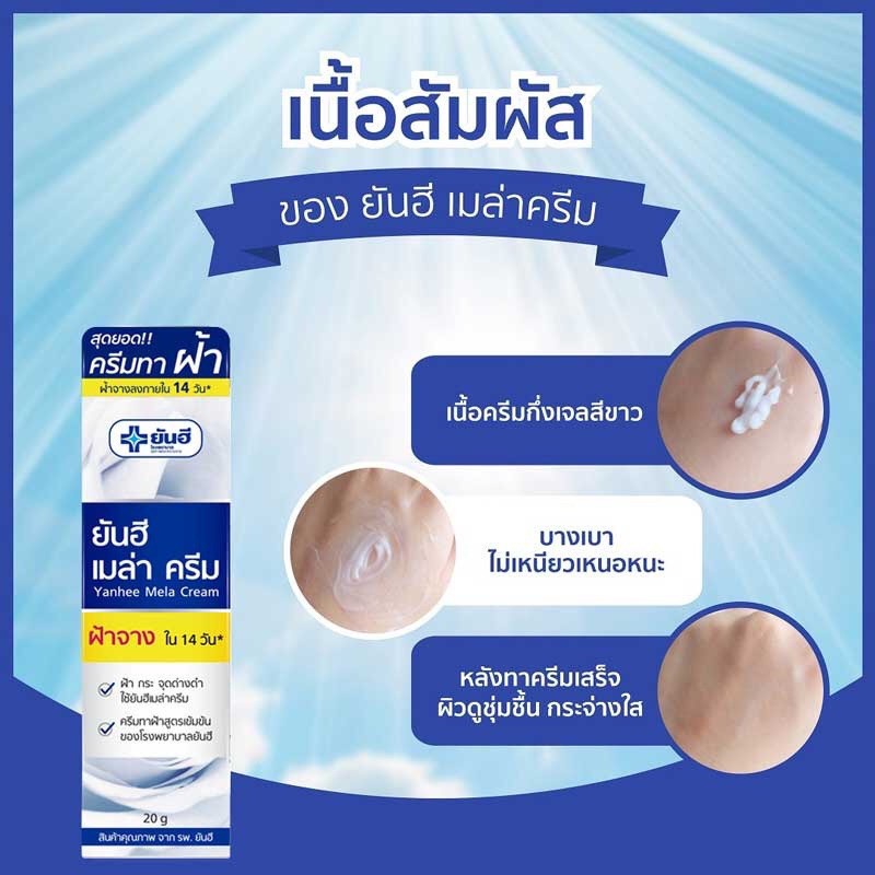 yanhee-mela-cream-20-g-ยันฮี-เมล่าครีม-ทาฝ้า-ครีมลอกฝ้า