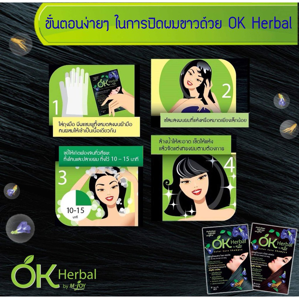 ok-herbal-shampoo-color-care-แชมพูปิดผมขาว-โอเค-เฮอเบิล-มี-4สี-ขายยกกล่อง-1กล่องมี12ซอง