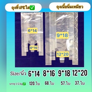 ถุงหูหิ้วPEใสเนื้อถุงบางเหนียวนิ่ม( ถุงชั่งน้ำหนักบรรจุ 0.5Kg/แพ็ค✅)เหมาะสำหรับ ใส่อาหาร  -ขนม