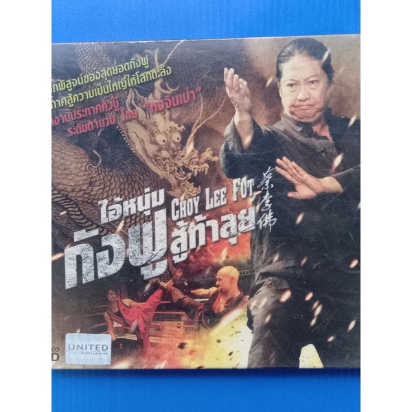 แผ่นวีซีดี-vcd-ภาพยนตร์-ไอ้หนุ่มกังฟูสู้ท้าลุย-หงจินเป่า