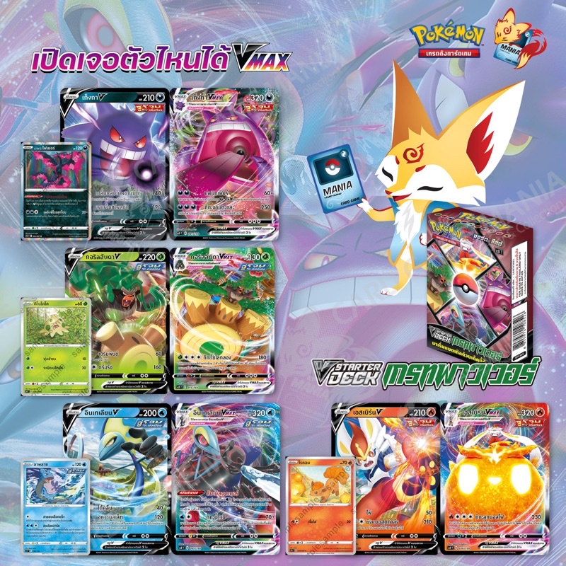 pokemon-tcg-starter-deck-amp-ex-คอมแพกต์เด็ค-เริ่มต้น-ผู้เล่นใหม่-พร้อมเล่น-ลิขสิทธิ-โปเกมอนการ์ด-ภาษาไทย