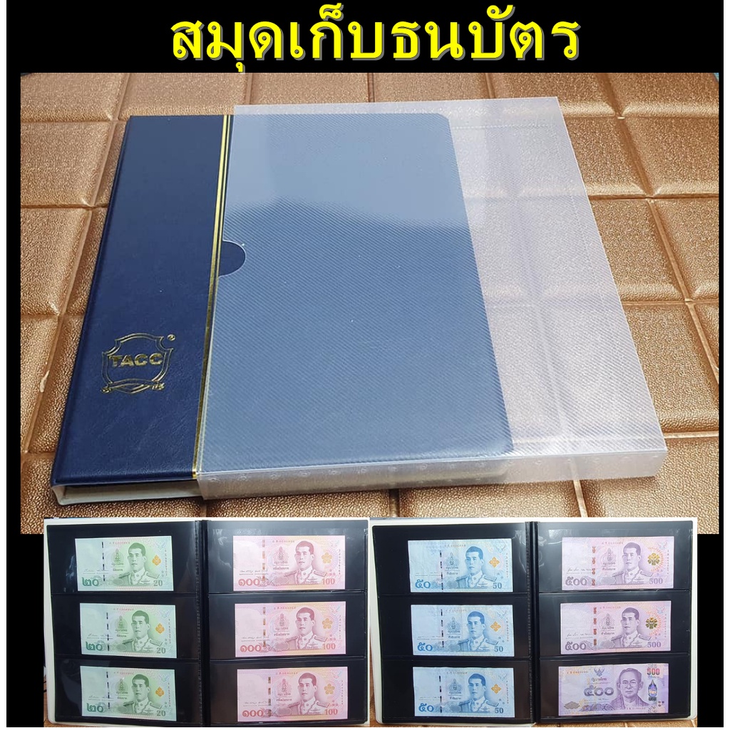 สมุดเก็บ-สะสม-ธนบัตร-เก็บธนบัตรได้-60-ใบ