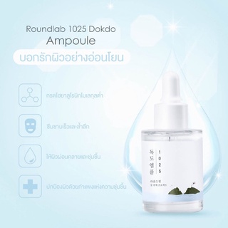 [พร้อมส่ง] Round Lab AMPULE 45 g