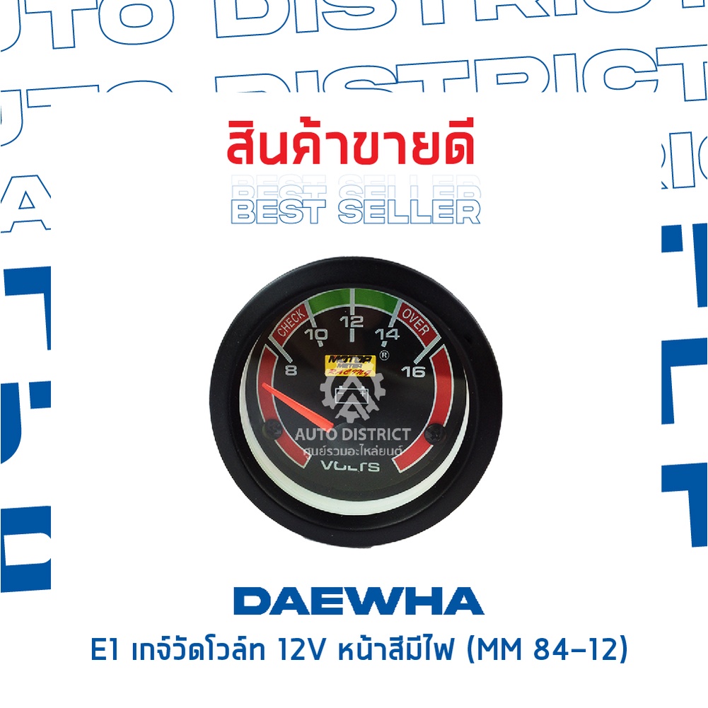 e1-เกจ์วัดโวล์ท-12v-หน้าสีมีไฟ-mm-84-12