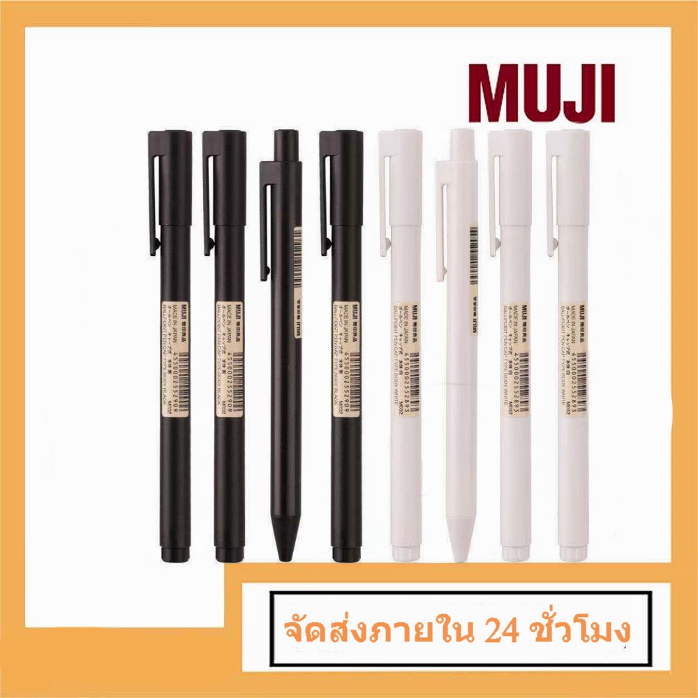 ราคาและรีวิวJapan MUJI MUJI ปากกาเจลสีดําสีขาวสีดํา 0.5 เมตร