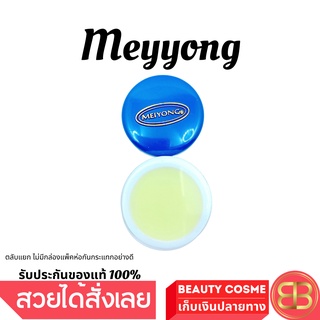 ครีมเหมยหยง อาร์เอ จ.ยโสธร A Meyyong Night Cream ตลับสีน้ำเงิน ขนาด 5 g