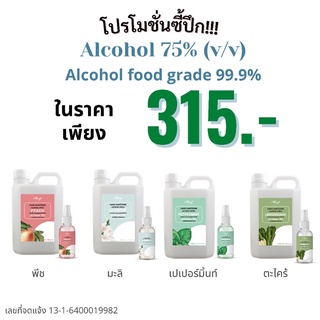 ภาพหน้าปกสินค้าAiry โปรซี้ปึก สเปรย์ %แอลกอฮอล์ 75%(v/v) Alcohol food grade99.9% ล้างมือ ไม่ต้องจล้างออก ปลอดภัย กลิ่นหอม (พร้อมส่ง) ที่เกี่ยวข้อง