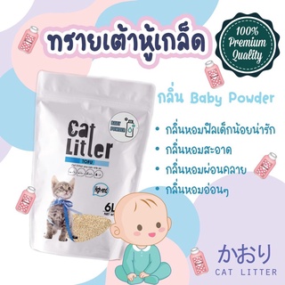 ภาพขนาดย่อของภาพหน้าปกสินค้าcat litter 3ถุง ทรายเต้าหู้เกล็ด 6L PREMIUM & ORGANICใช้กับPetree Meet Petlink Catlink ได้ทรายแมวไร้ฝุ่น จากร้าน xiaomao_shop บน Shopee