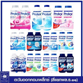 *(แพ็คคู่) Protex แป้งเย็นโพรเทคส์ ขนาด 280 กรัม (มี 11 สูตร/เลือกสูตร)