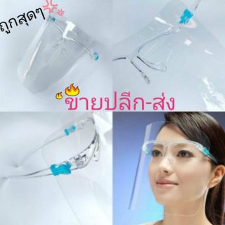 ภาพขนาดย่อของสินค้าลดล้างสต็อก Face shield แบบใส(ไม่มีกล่องนะคะ) พร้อมส่งสุดๆ ถูกกว่านี้ไม่มีอีกแล้วว