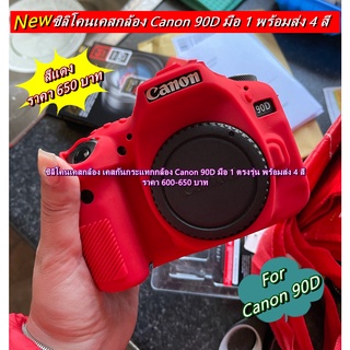 Canon 90D Case silicone Canon ตรงรุ่น