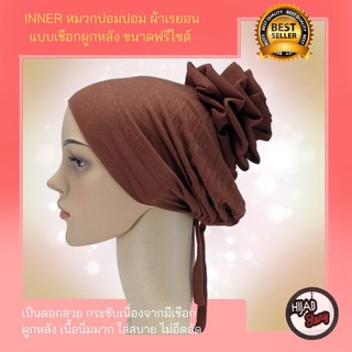 ภาพขนาดย่อของภาพหน้าปกสินค้าอินเนอร์คลุมผม หมวกปอมปอม เป็นดอก มีเชือกผูกหลัง ผ้าเรยอน ใส่สบาย ขนาดฟรีไซส์ จากร้าน hijab_story_thailand บน Shopee ภาพที่ 2