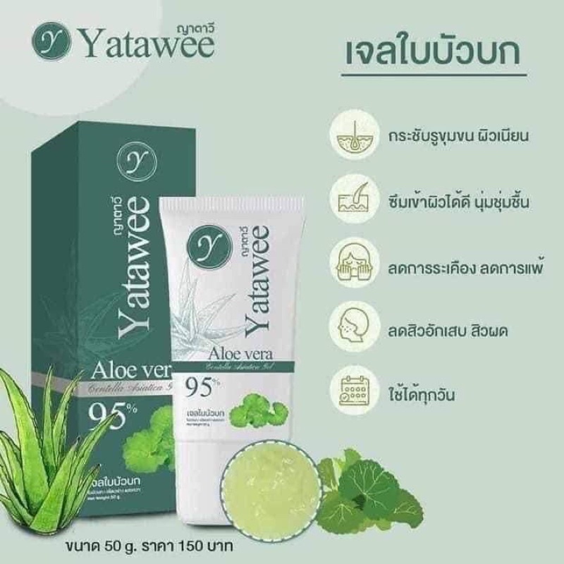 เจลใบบัวบกญาตาวี-เจลใบบัวบก-yatawee-ครีมญาตาวี-ลดสิว-หนัาใส