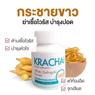 ภาพขนาดย่อของภาพหน้าปกสินค้าi-ya กระชายขาว สูตรเข้มข้น KRACHAI แบบกล่อง 30 แคปซูล จากร้าน sabuypriceshop บน Shopee ภาพที่ 3