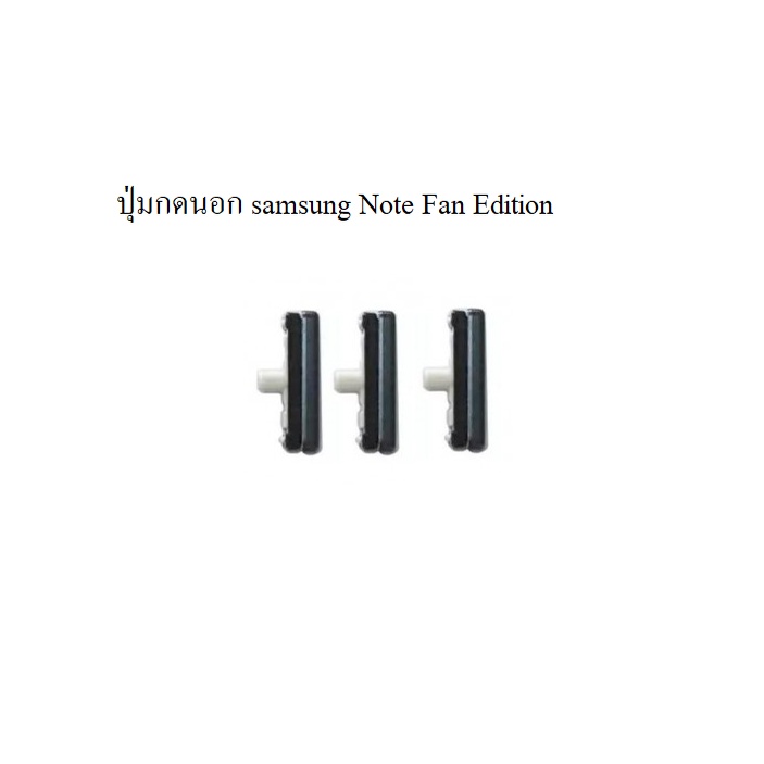 ภาพหน้าปกสินค้าnote7 Samsung note fe note fan edittion ปุ่มเปิดปิด+เพิ่มลดเสียง นอก 3ชื้น จากร้าน chai_mobile บน Shopee