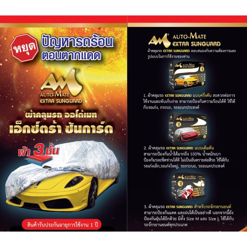 ผ้าคลุมรถ-แบบครึ่งคัน-สำหรับรถกระบะ-extra-sunguard-แบบครึ่งคัน-car-cover