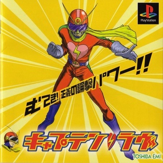 Captain Love (สำหรับเล่นบนเครื่อง PlayStation PS1 และ PS2 จำนวน 1 แผ่นไรท์)