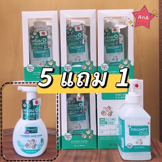 PROMPT แอลกอฮอล์ สเปรย์ขวดปั้ม 5 ขวด 400 ml  แถมฟรี สบู่โฟมแบบหัวปั้ม มูลค่า 69บาท* พร้อมส่ง