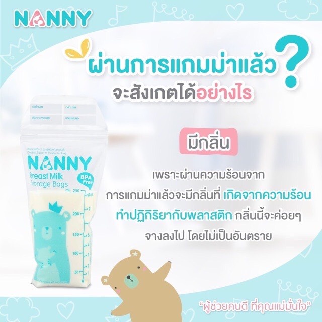 ราคาส่ง-nanny-แนนนี่-ถุงเก็บน้ำนมแม่-ขนาด-5ออนซ์-กล่องละ-60-ถุง-ยิ่งซื้อเยอะยิ่งถูก