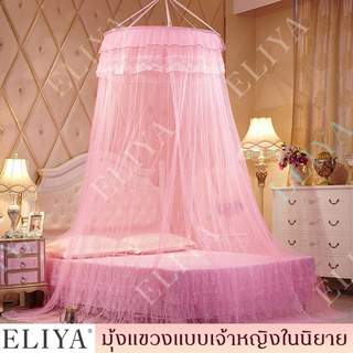 ELIYA มุ้งกระโจมPink คลุมเตียงแบบแขวน มุ้งกันยุง ใช้ได้กับเตียง 3-5 ฟุต และ แบบ 7ฟุต ขนาดใหญ่ สีชมพู