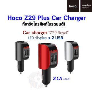 ราคาHoco Z29 Plus Car Charger ที่ชาร์จโทรศัพท์ในรถยนต์