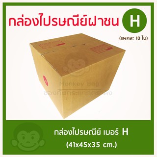 กล่องไปรษณีย์ เบอร์ H