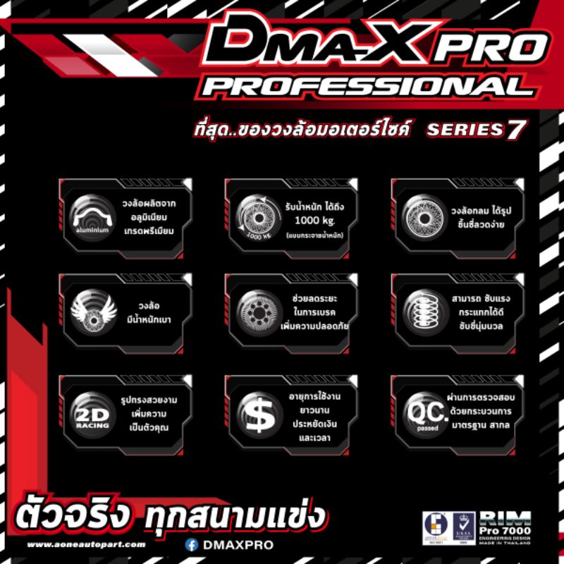 วงล้อ-dmaxprofessional-rim-1-20-17-1-40-17-1-60-17-1-85-17-2-15-17-ของแท้-เกรดพรีเมี่ยม-ราคาคู่ได้-2-วง