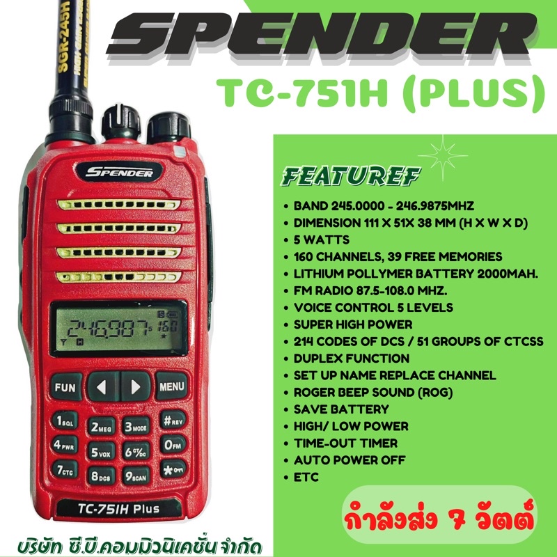 วิทยุสื่อสาร-spender-tc-751h-plus-7วัตต์