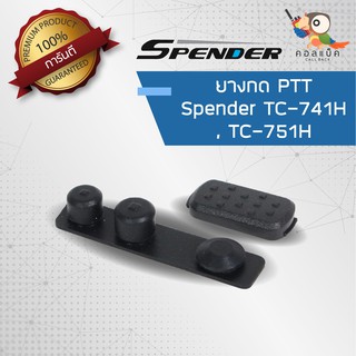 อะไหล่ ยางกด PTT สำหรับวิทยุสื่อสาร Spender รุ่น TC-741H , TC-751H