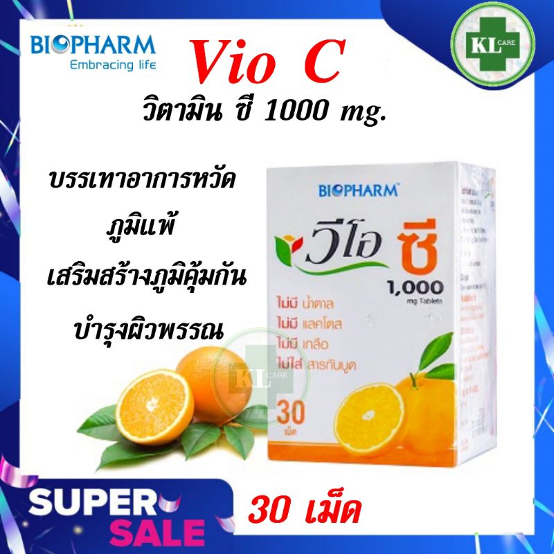 ภาพหน้าปกสินค้าVio C Vitamin C ไวโอซี วิตามินซี 1,000 มก. บรรเทาอาการหวัด ภูมิแพ้ 30 เม็ด จากร้าน kl_care24 บน Shopee