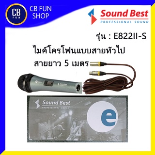 SOUNDBEST รุ่น E822II-S ไมค์โครโฟนสายทั่วไปสายยาว 5 เมตร เสียงใสชัดเจน ดูดเสียง สินค้าใหม่แกะกล่องทุกชิ้นของแท้100%