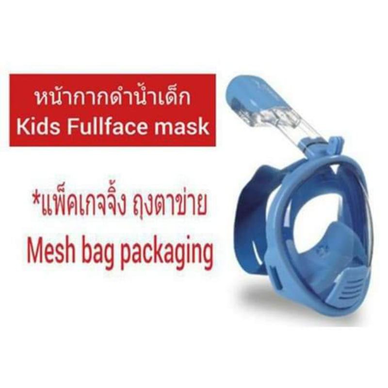 หน้ากากดำน้ำแบบเต็มหน้า-full-face-เด็กไซส์-xs