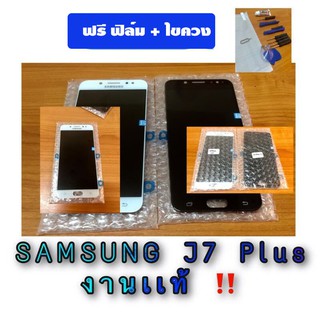 ภาพหน้าปกสินค้าหน้าจอซัมซุงJ7plus งานแท้ LCD​ Samsung​ J7plus หน้าจอซัมซุง​ J7พลัส LCD Samsung J7 Plus จอชุด Samsung J7 Plus ที่เกี่ยวข้อง