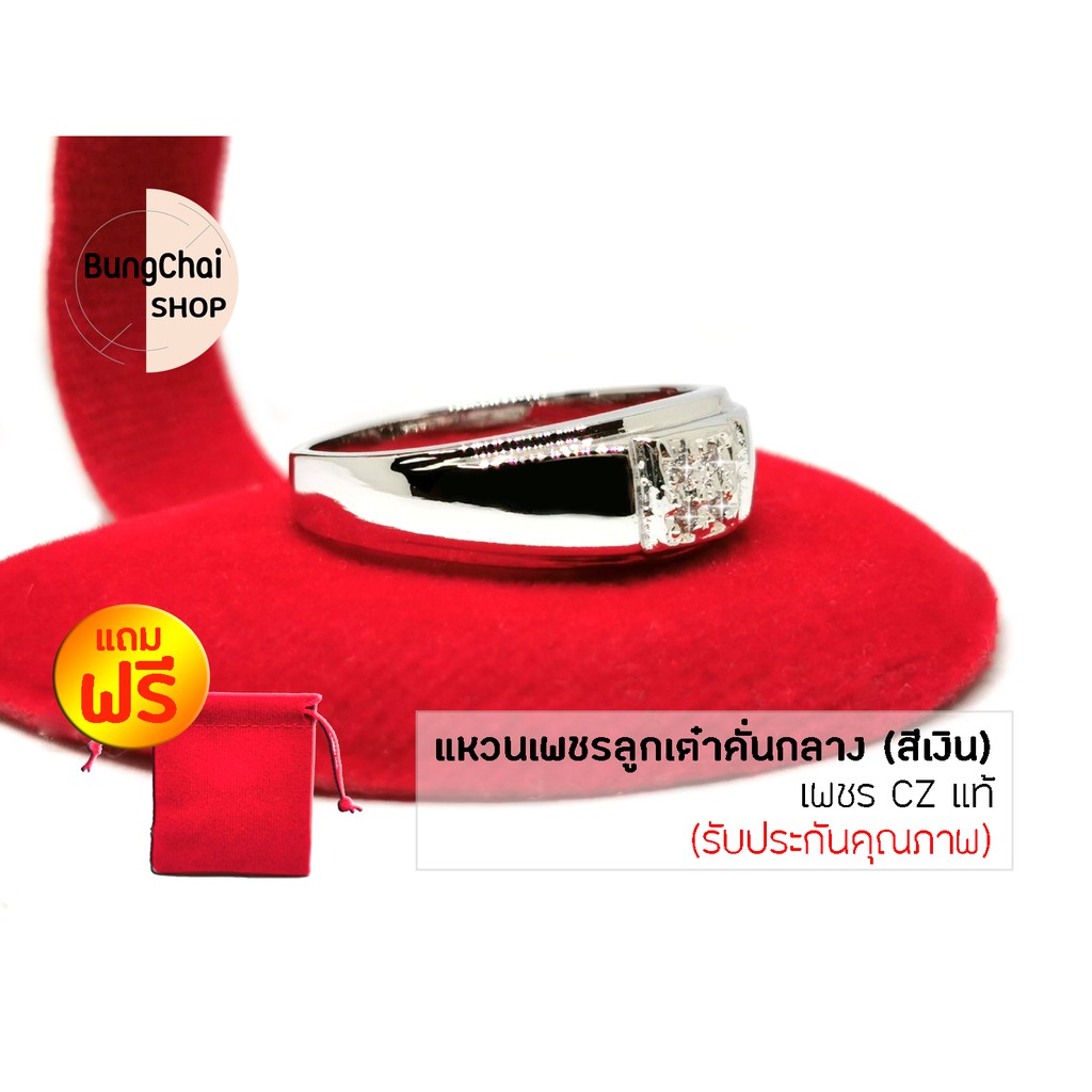 bungchai-shop-แหวนเพชรลูกเต๋าคั่นกลาง-เพชร-cz-แท้-สีเงิน-แถมฟรี-ถุงผ้ากำมะหยี่