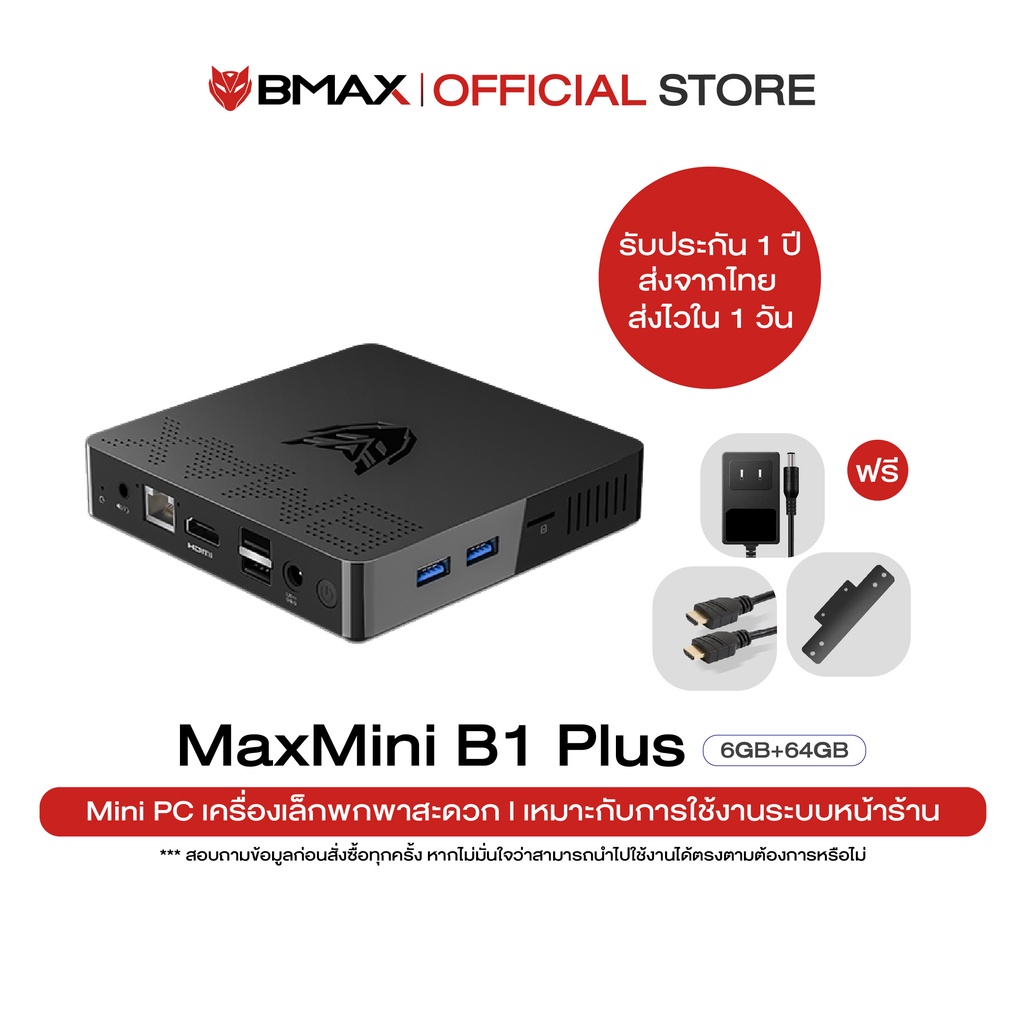 รูปภาพของBMAX B1 Plus มินิ พีซี วินโดร์ 10 แท้ Intel Celeron N3350 6GB RAM 64GB ROM WIFI 2.4GHz/5GHz HDMI VGAลองเช็คราคา