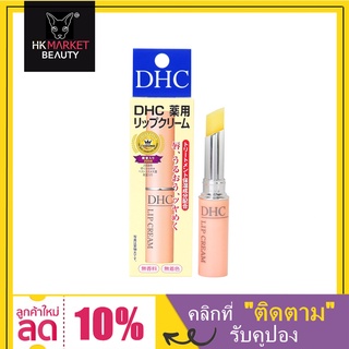 สินค้า DHC Lip Cream Lipstick ลิปมัน ลิปบาล์ม เพิ่มความชุ่มชื้นให้ริมฝีปาก