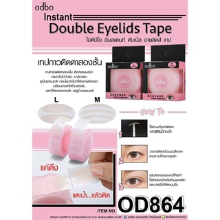 OD864 ODBO INSTANT DOUBLE EYELIDS TAPE โอดีบีโอ เทปตาข่ายติดตาสองชั้น ติดง่ายแนบสนิทกลมกลืนไปกับผิว เบาสบายตา