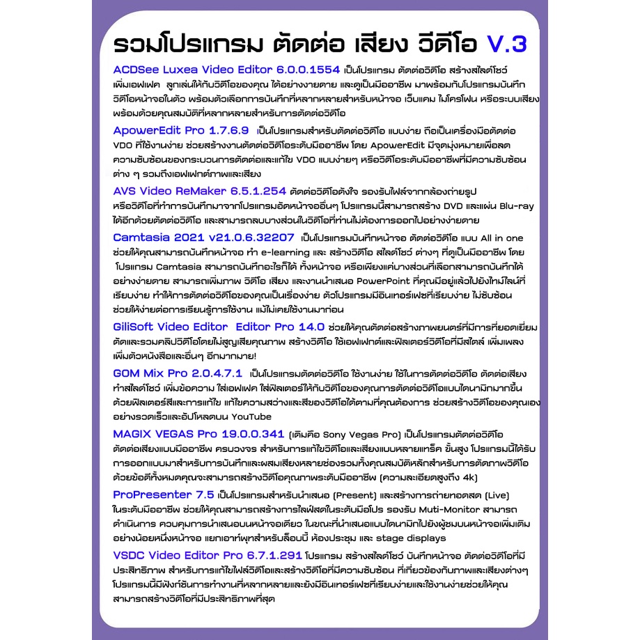 รวมโปรแกรม-ตัดต่อวีดีโอ-เสียง-สไลด์โชว์-บันทึกหน้าจอ-ใช้งานง่าย-สำหรับมือใหม่-1dvd