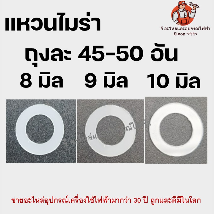 ภาพหน้าปกสินค้า(1ถุง) 40-45 วง แหวนไมล่า พัดลมฮาตาริและทั่วไป 8มม 9มม10มม หนา 0.20มม. ใส่แกนพัดลมทั่วไป ทนความร้อนสูง จากร้าน geearlai บน Shopee