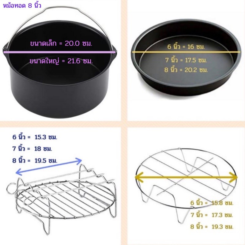 อุปกรณ์หม้อทอดไร้น้ำมัน-ขนาด-8-นิ้ว-ขายแยกชิ้น