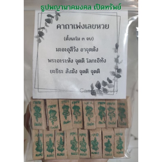 พร้อมส่ง-ธูปพญานาคชิ้นละ-1บาท-10-บาท-10-ชิ้น-ธูปให้หวยเลขโชคลาภ