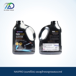 NAXPRO (แนกซ์โปร) แชมพูล้างรถสูตรผสมแวกซ์